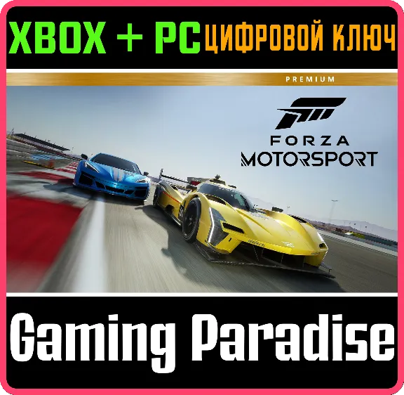 ❗FORZA Motorsport PREMIUM Edition❗ XBOX X|S/PC ❗KEY ❗