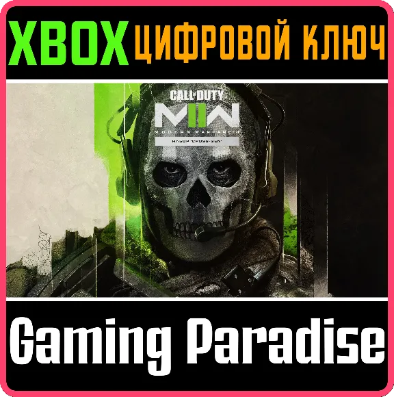 ❗CALL OF DUTY MODERN WARFARE II - CROSS-GEN❗XBOX🔑КЛЮЧ❗