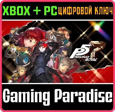 ❗PERSONA 5 ROYAL❗XBOX ONE/X|S+ПК🔑КЛЮЧ❗