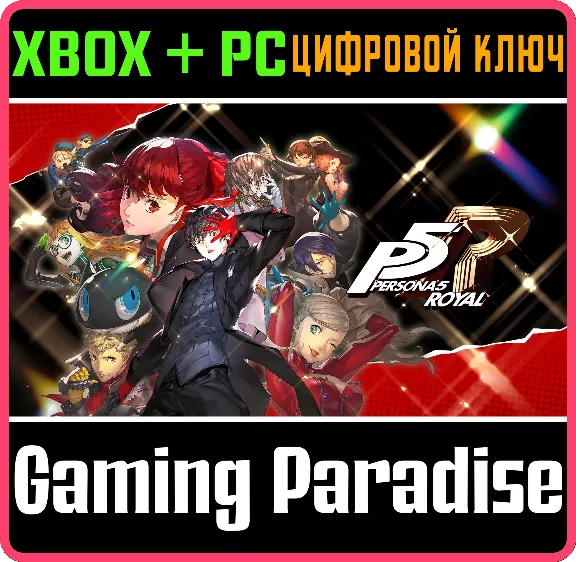 ❗PERSONA 5 ROYAL❗XBOX ONE/X|S+ПК🔑КЛЮЧ❗