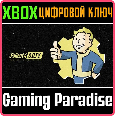❗FALLOUT 4: GAME OF THE YEAR EDITION❗XBOX ONE/X|S🔑КЛЮЧ