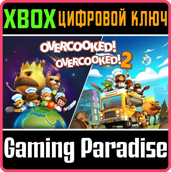 ❗OVERCOOKED! + OVERCOOKED! 2❗XBOX ONE/X|S🔑КЛЮЧ❗