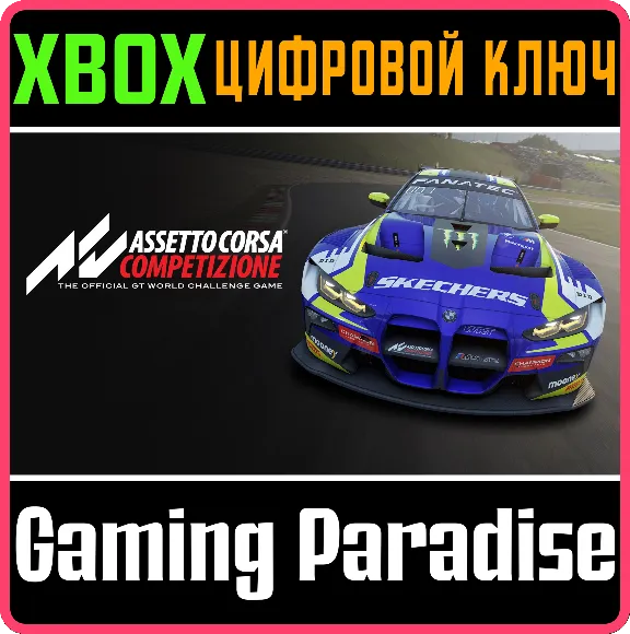 ❗ASSETTO CORSA COMPETIZIONE❗XBOX ONE/X|S🔑KEY❗