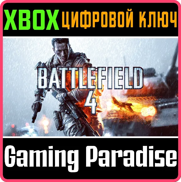 ❗BATTLEFIELD 4❗XBOX ONE/X|S🔑КЛЮЧ❗