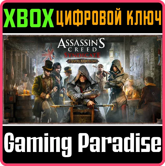 ❗ASSASSIN&acute;S CREED SYNDICATE GOLD EDITION❗XBOX ONE/X|S🔑