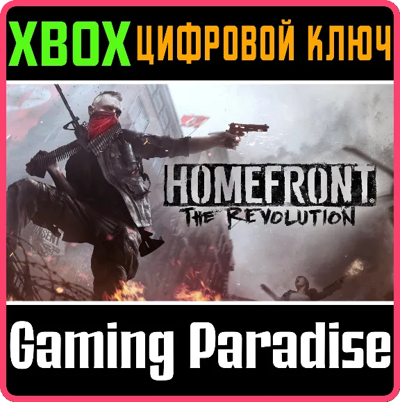 ❗HOMEFRONT THE REVOLUTION ❗XBOX ONE|X/S🔑КЛЮЧ❗