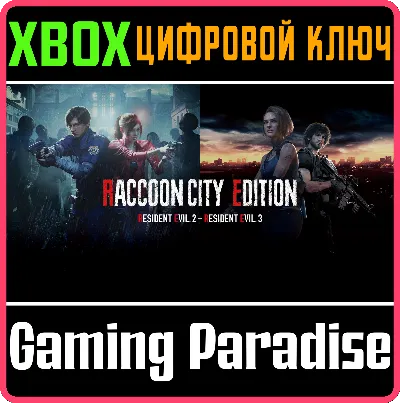 ❗RACCOON CITY EDITION❗XBOX ONE/X|S🔑KEY❗