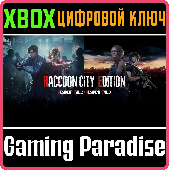 ❗RACCOON CITY EDITION❗XBOX ONE/X|S🔑KEY❗
