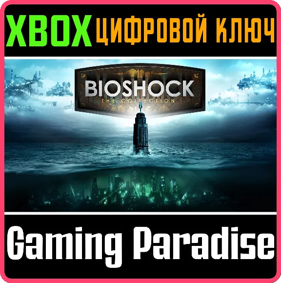 ❗BIOSHOCK: THE COLLECTION❗XBOX ONE/X|S🔑КЛЮЧ❗
