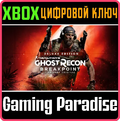 ❗TOM CLANCY&acute;S GHOST RECON BREAKPOINT DELUXE❗XBOX КЛЮЧ