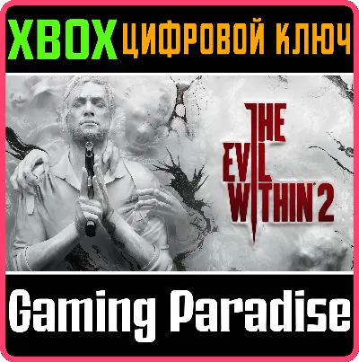 ❗THE EVIL WITHIN 2❗XBOX ONE/X|S🔑КЛЮЧ❗
