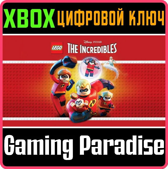 ❗LEGO THE INCREDIBLES❗XBOX ONE/X|S🔑КЛЮЧ❗