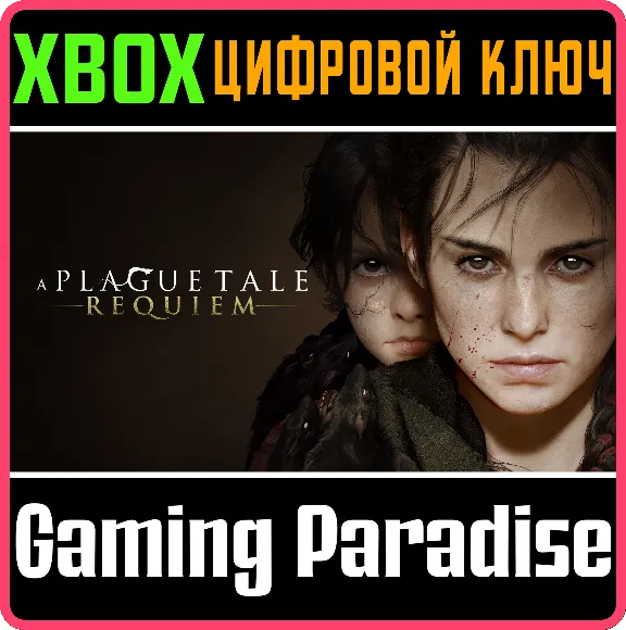 ❗A PLAGUE TALE: REQUIEM❗XBOX X|S🔑КЛЮЧ❗