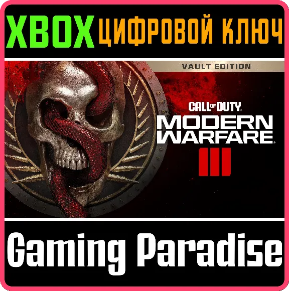 ❗CALL OF DUTY: Modern Warfare III VAULT❗XBOX❗КЛЮЧ🔑