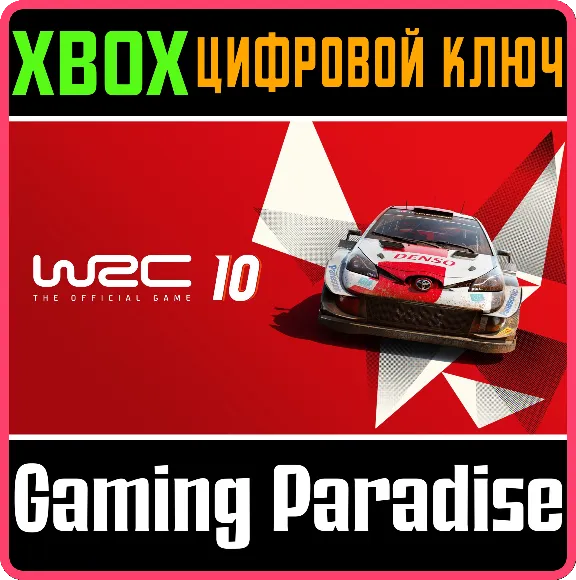 ❗WRC 10 FIA WORLD RALLY CHAMPIONSHIP ❗XBOX X|S КЛЮЧ❗
