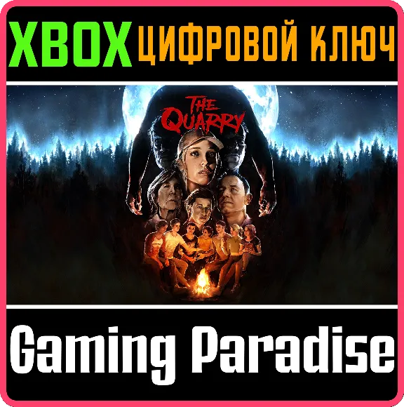 ❗THE QUARRY FOR XBOX SERIES X|S❗XBOX X|S🔑КЛЮЧ❗