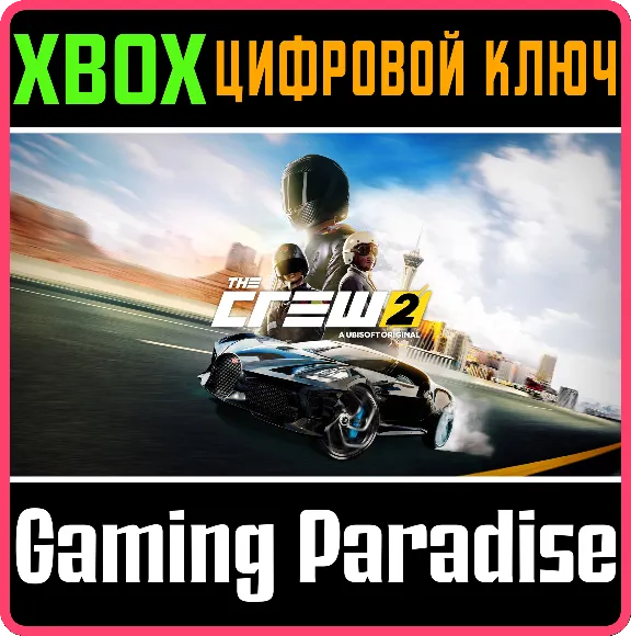 ❗THE CREW 2❗XBOX ONE/X|S🔑KEY❗