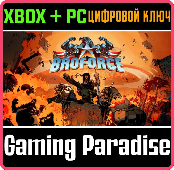 ❗BROFORCE❗XBOX ONE/X|S+ПК🔑КЛЮЧ❗