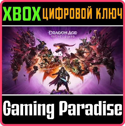 ❗DRAGON AGE: THE VEILGUARD❗XBOX X|S🔑КЛЮЧ❗