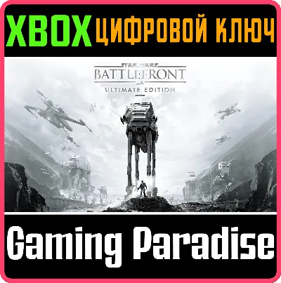 ❗STAR WARS BATTLEFRONT ULTIMATE EDITION❗XBOX КЛЮЧ❗