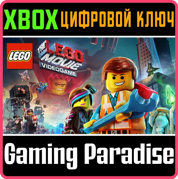 ❗The LEGO Movie Videogame❗XBOX ONE/X|S🔑КЛЮЧ❗
