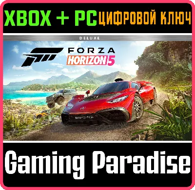 ❗FORZA HORIZON 5 DELUXE EDITION❗XBOX+ПК🔑КЛЮЧ