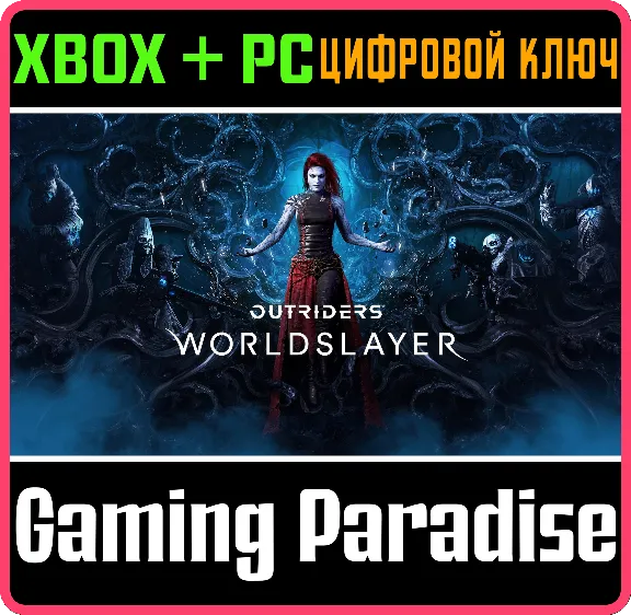 ❗OUTRIDERS WORLDSLAYER❗XBOX ONE/X|S+ПК🔑КЛЮЧ❗