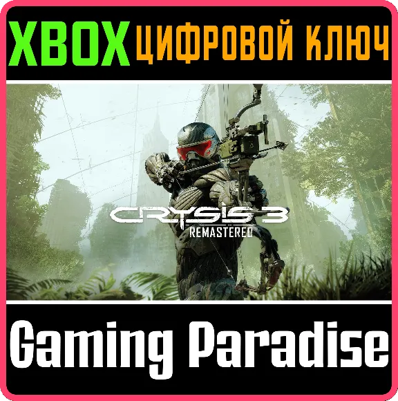 ❗CRYSIS 3 REMASTERED❗XBOX ONE/X|S🔑КЛЮЧ❗