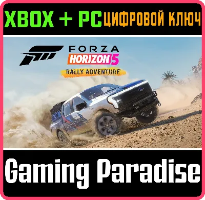 ❗FORZA HORIZON 5 RALLY ADVENTURE❗XBOX ONE/X|S+ПК🔑КЛЮЧ