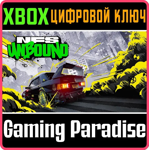 ❗NEED FOR SPEED UNBOUND XBOX X|S❗🔑КЛЮЧ