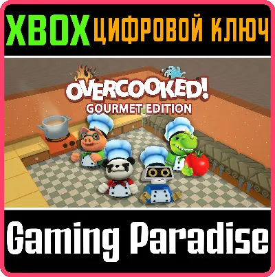 ❗OVERCOOKED: GOURMET EDITION ❗XBOX ONE|X/S🔑КЛЮЧ❗