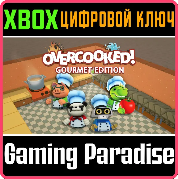 ❗OVERCOOKED: GOURMET EDITION ❗XBOX ONE|X/S🔑КЛЮЧ❗