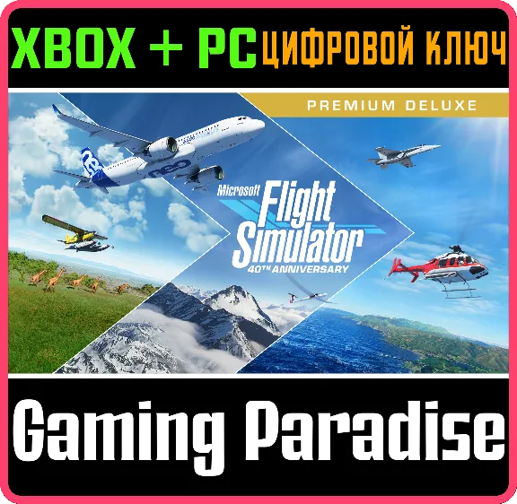 MICROSOFT FLIGHT SIMULATOR PREMIUM DELUXE ❗XBOX+PC КОД❗