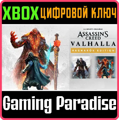 ASSASSIN&acute;S CREED® VALHALLA RAGNAROK EDITION❗XBOX KEY❗