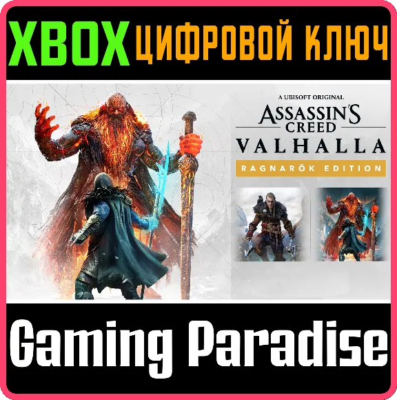 ASSASSIN&acute;S CREED® VALHALLA RAGNAROK EDITION❗XBOX KEY❗