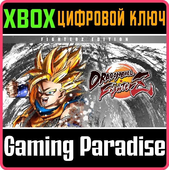 ❗DRAGON BALL FIGHTERZ - FighterZ Edition❗XBOX ONE/X|S🔑