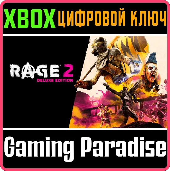 ❗RAGE 2: DELUXE EDITION ❗XBOX ONE|X/S🔑КЛЮЧ❗