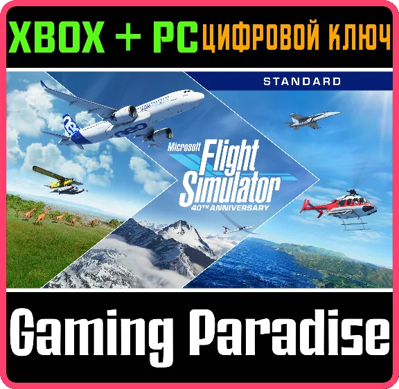 MICROSOFT FLIGHT SIMULATOR STANDARD 40TH✅XBOX+PC🔑КЛЮЧ✅