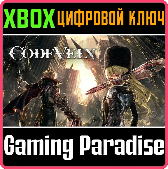 ❗CODE VEIN❗XBOX ONE/X|S🔑КЛЮЧ❗