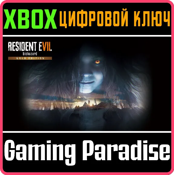 ❗RESIDENT EVIL 7 BIOHAZARD GOLD EDITION❗XBOX🔑🔑🔑