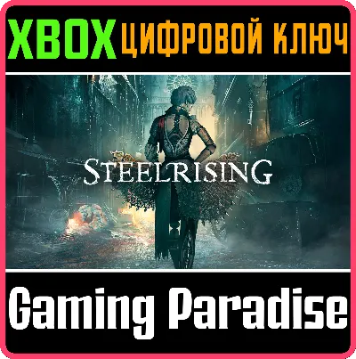 ❗STEELRISING - STANDARD EDITION❗XBOX X|S🔑KEY❗