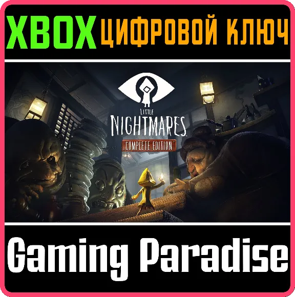 ❗LITTLE NIGHTMARES COMPLETE EDITION❗XBOX ONE/X|S🔑КЛЮЧ