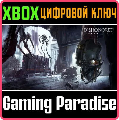 ❗DISHONORED DEFINITIVE EDITION❗XBOX ONE/X|S🔑КЛЮЧ❗