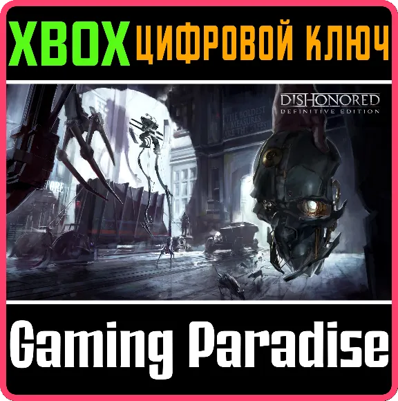 ❗DISHONORED DEFINITIVE EDITION❗XBOX ONE/X|S🔑КЛЮЧ❗
