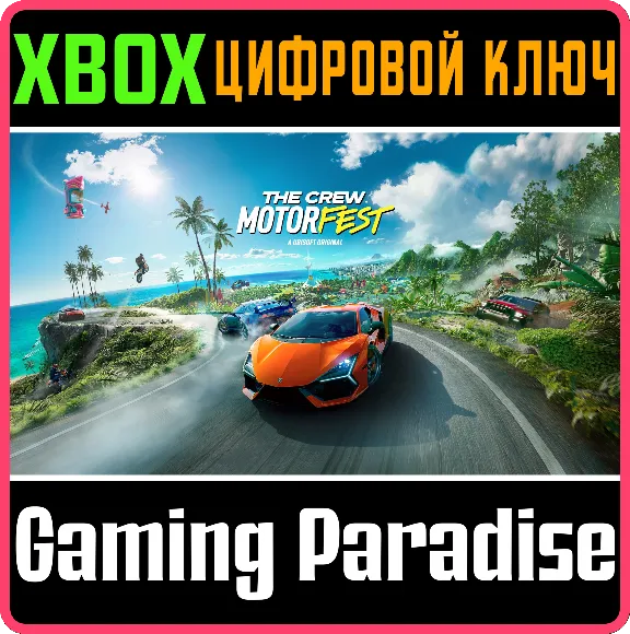 ❗THE CREW MOTORFEST ❗XBOX One🔑КЛЮЧ
