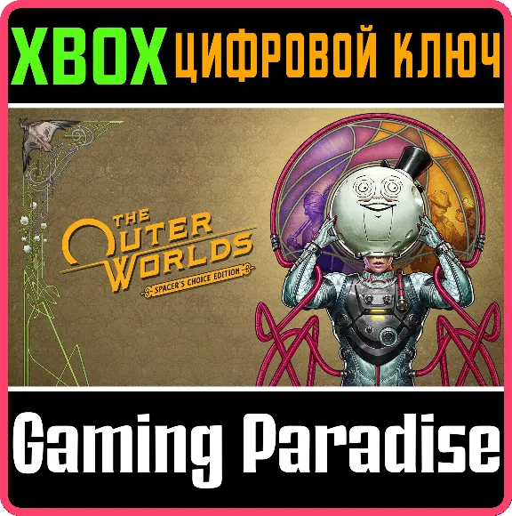 The Outer Worlds: Spacer&acute;s Choice Edition XBOX КЛЮЧ
