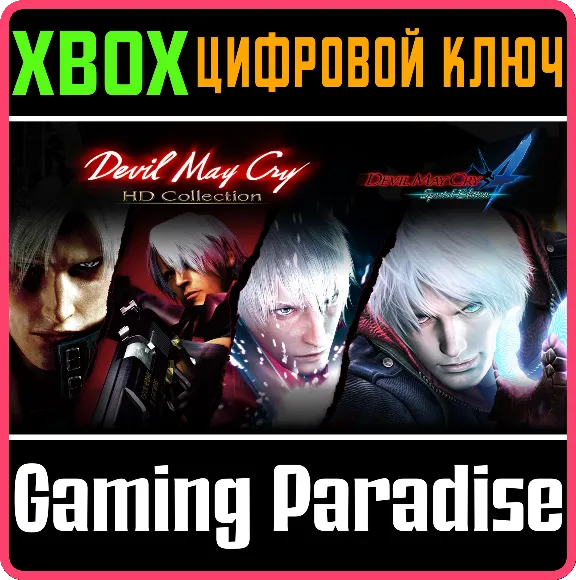 ❗DEVIL MAY CRY HD COLLECTION & 4SE BUNDLE❗XBOX🔑КЛЮ