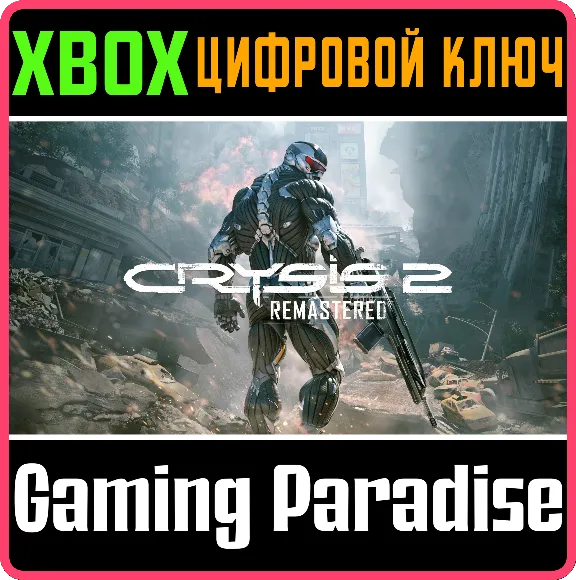 ❗CRYSIS 2 REMASTERED❗XBOX ONE/X|S🔑КЛЮЧ❗