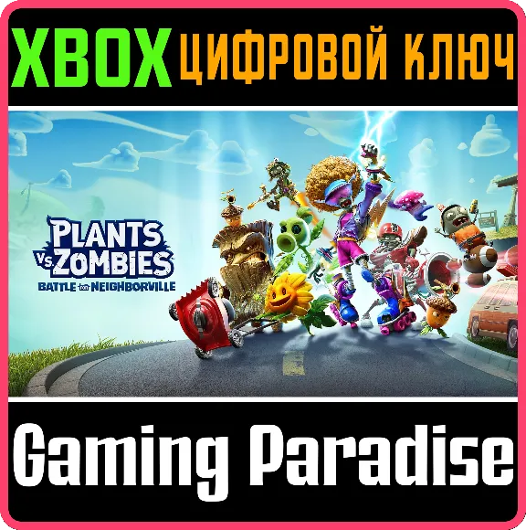 ❗PLANTS VS. ZOMBIES: BATTLE FOR NEIGHBORVILLE❗XBOX КЛЮЧ