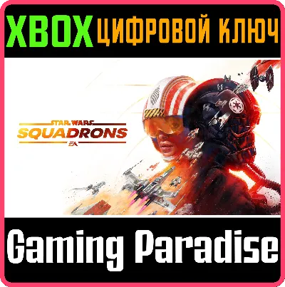 ❗STAR WARS: SQUADRONS❗XBOX ONE/X|S🔑КЛЮЧ❗